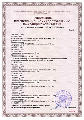 Регистрационное удостоверение №ФСР 2009/05373 3 лист